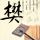 旧金山州立大学